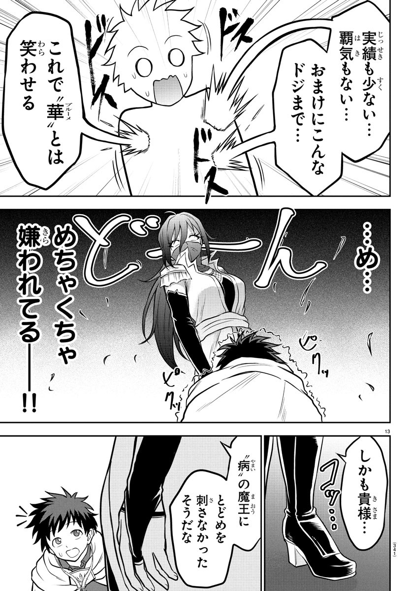 チェリー勇者とせいなる剣  Chap 36 - Next Chap 37
