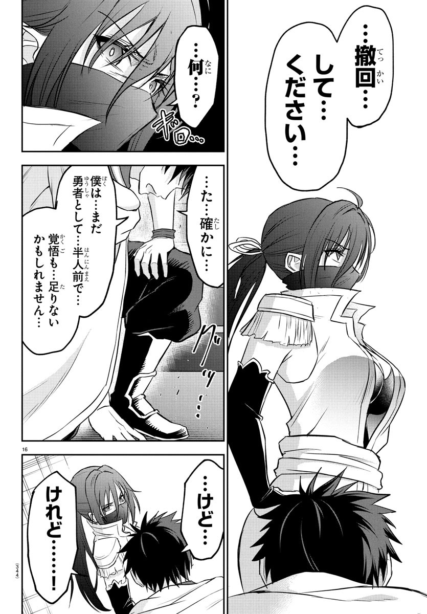 チェリー勇者とせいなる剣  Chap 36 - Next Chap 37