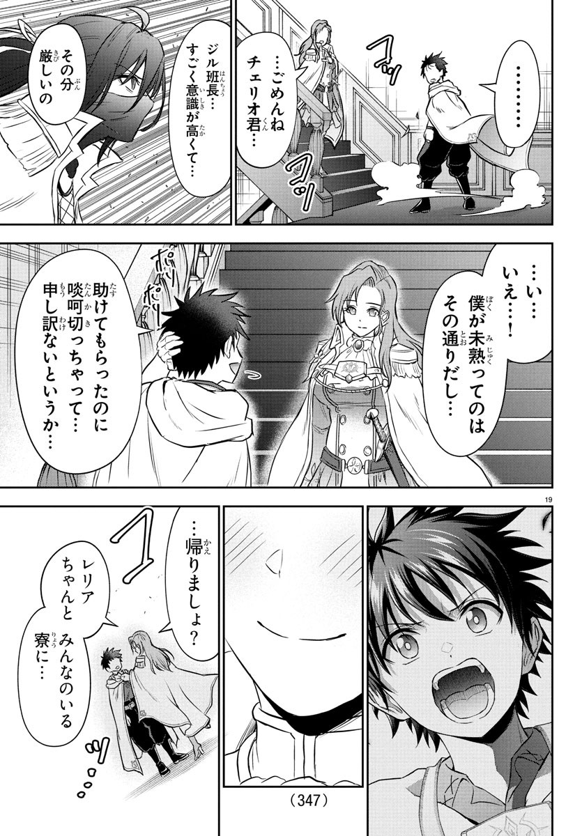 チェリー勇者とせいなる剣  Chap 36 - Next Chap 37