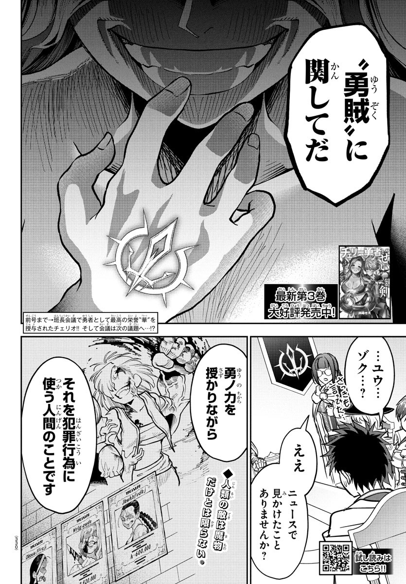 チェリー勇者とせいなる剣  Chap 36 - Next Chap 37