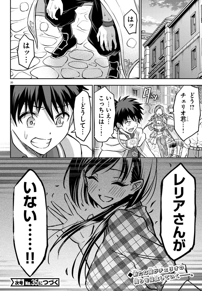チェリー勇者とせいなる剣  Chap 36 - Next Chap 37