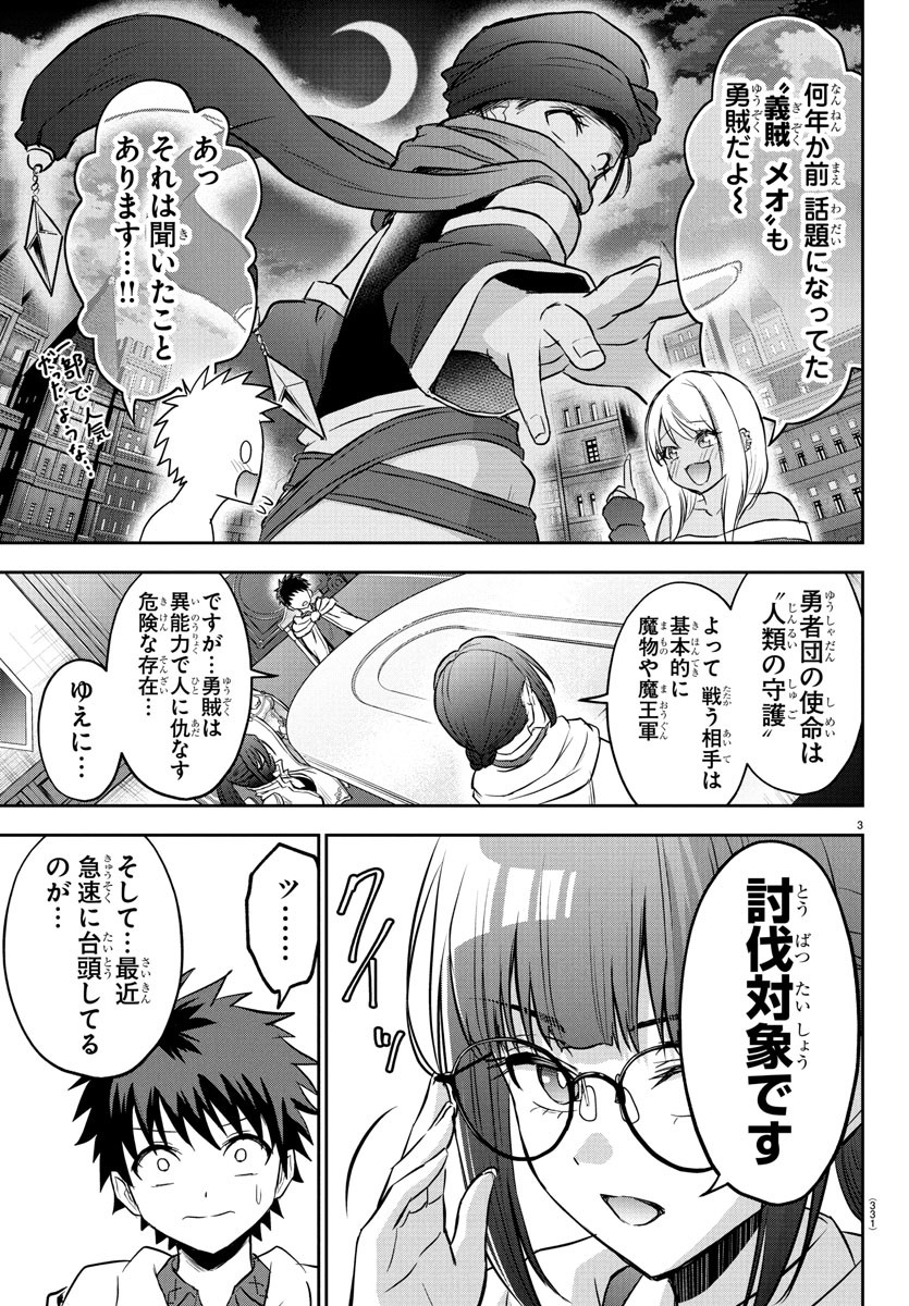チェリー勇者とせいなる剣  Chap 36 - Next Chap 37