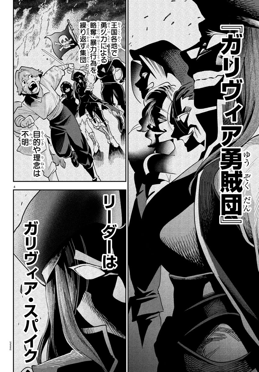 チェリー勇者とせいなる剣  Chap 36 - Next Chap 37