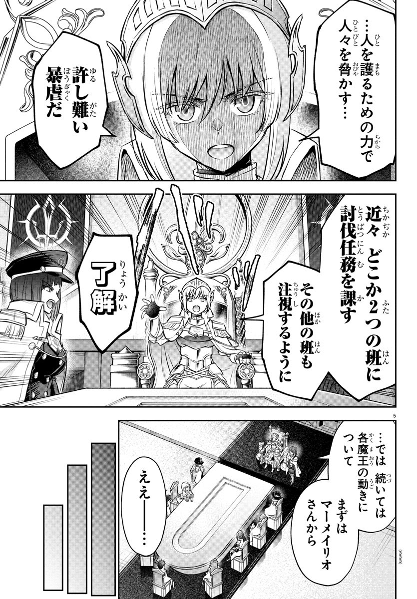 チェリー勇者とせいなる剣  Chap 36 - Next Chap 37
