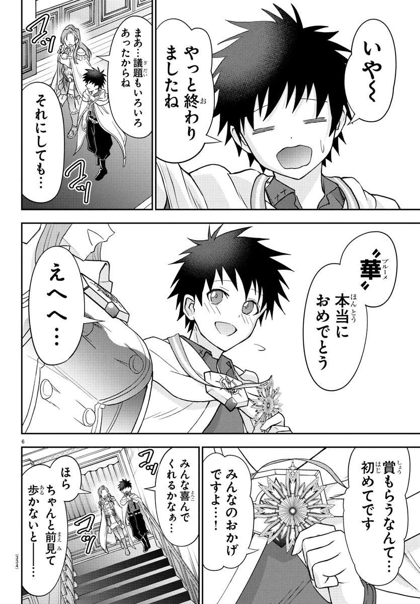 チェリー勇者とせいなる剣  Chap 36 - Next Chap 37