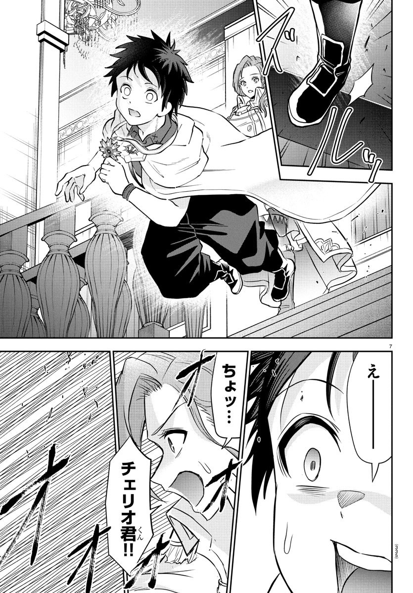 チェリー勇者とせいなる剣  Chap 36 - Next Chap 37