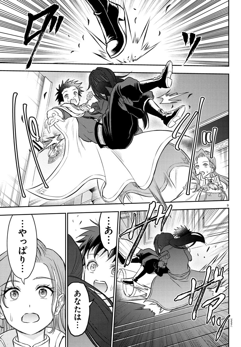 チェリー勇者とせいなる剣  Chap 36 - Next Chap 37