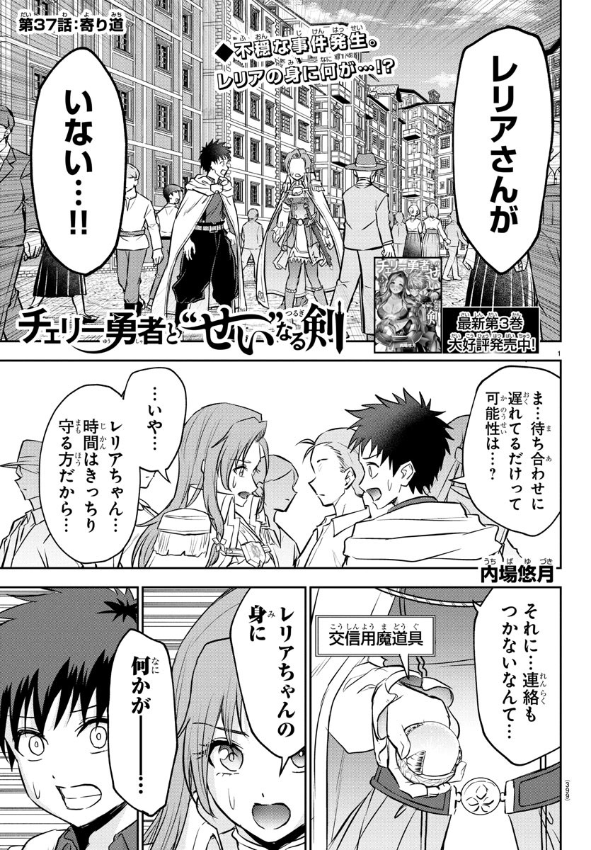 チェリー勇者とせいなる剣  Chap 37 - Next Chap 38