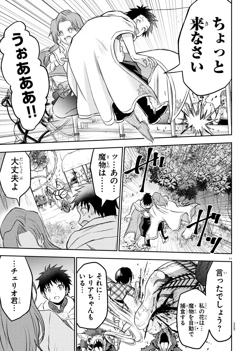 チェリー勇者とせいなる剣  Chap 37 - Next Chap 38