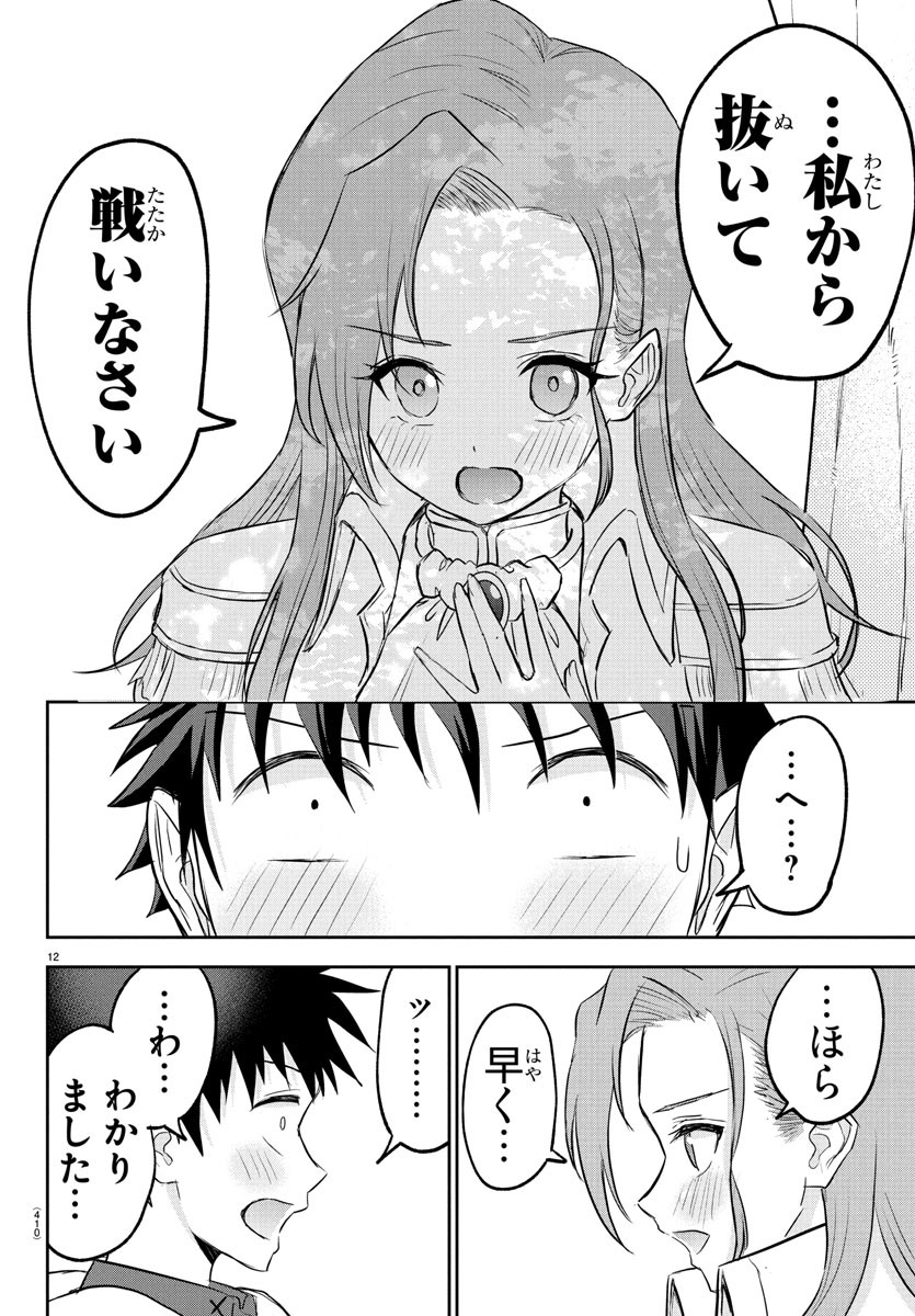 チェリー勇者とせいなる剣  Chap 37 - Next Chap 38