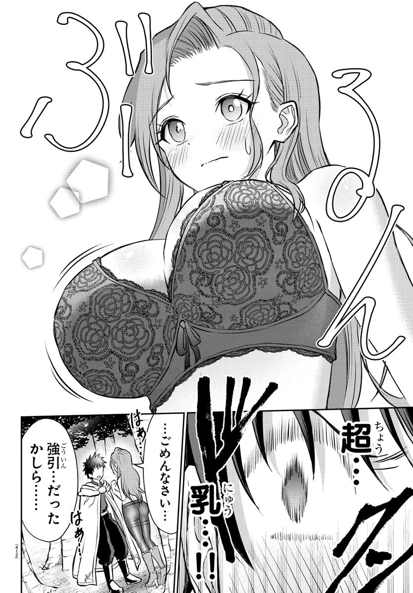 チェリー勇者とせいなる剣  Chap 37 - Next Chap 38