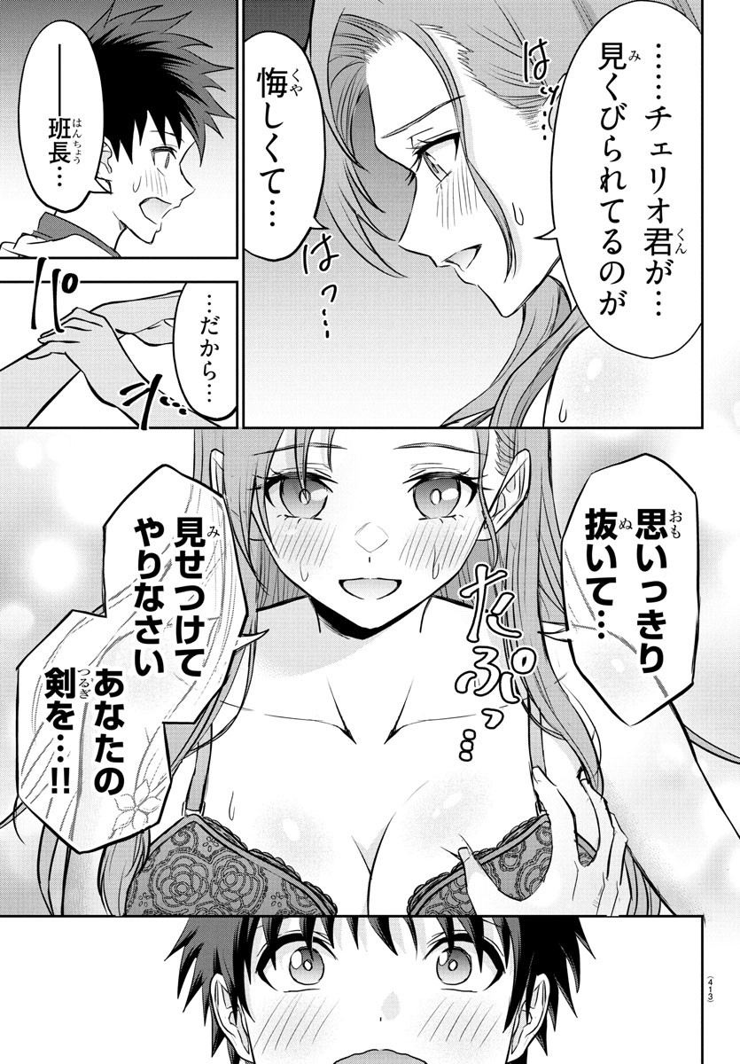 チェリー勇者とせいなる剣  Chap 37 - Next Chap 38