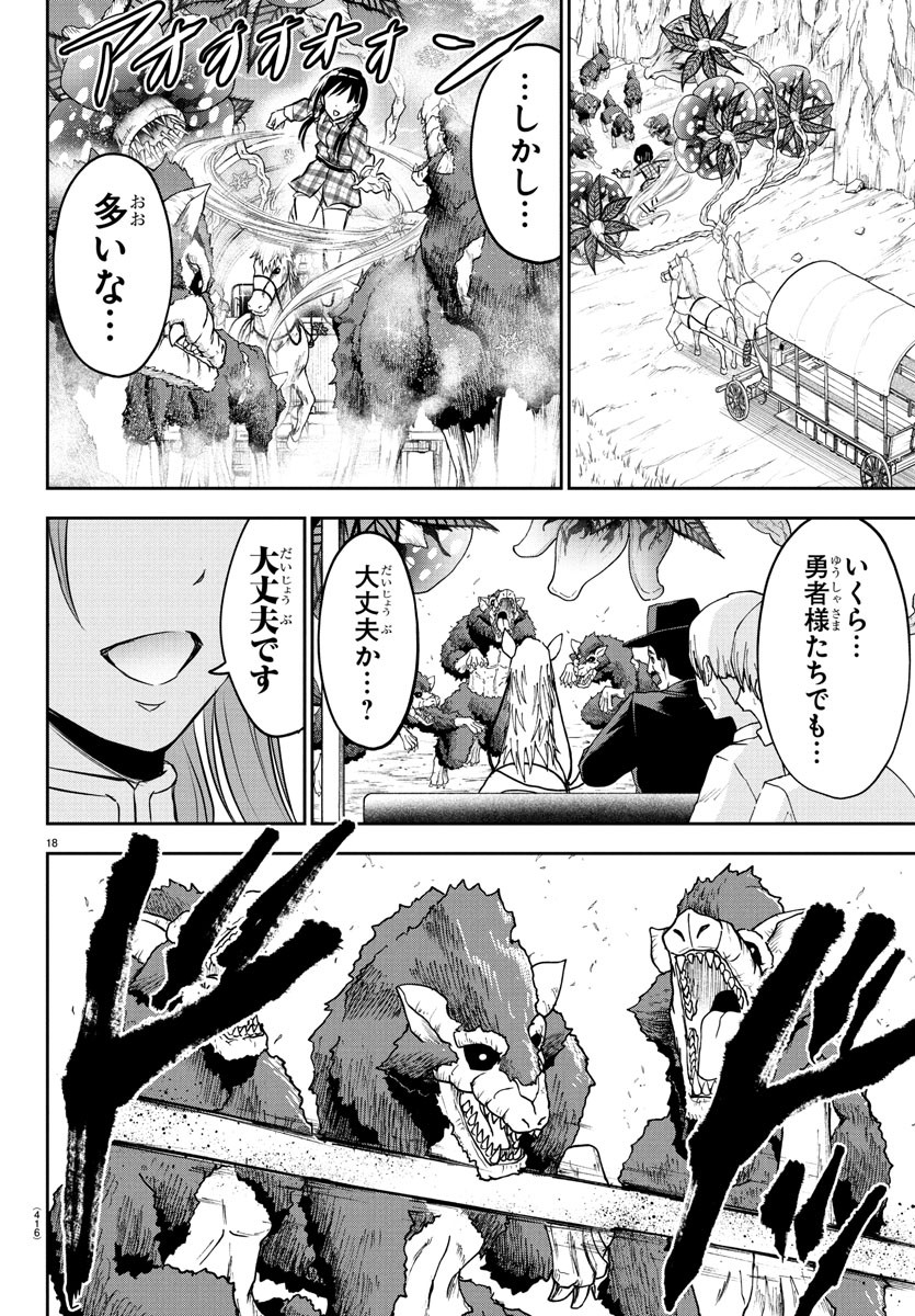 チェリー勇者とせいなる剣  Chap 37 - Next Chap 38