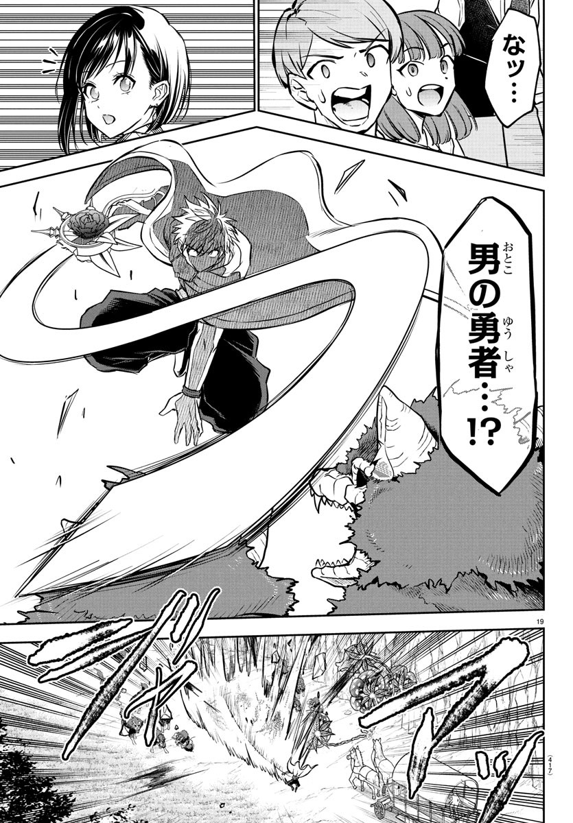 チェリー勇者とせいなる剣  Chap 37 - Next Chap 38