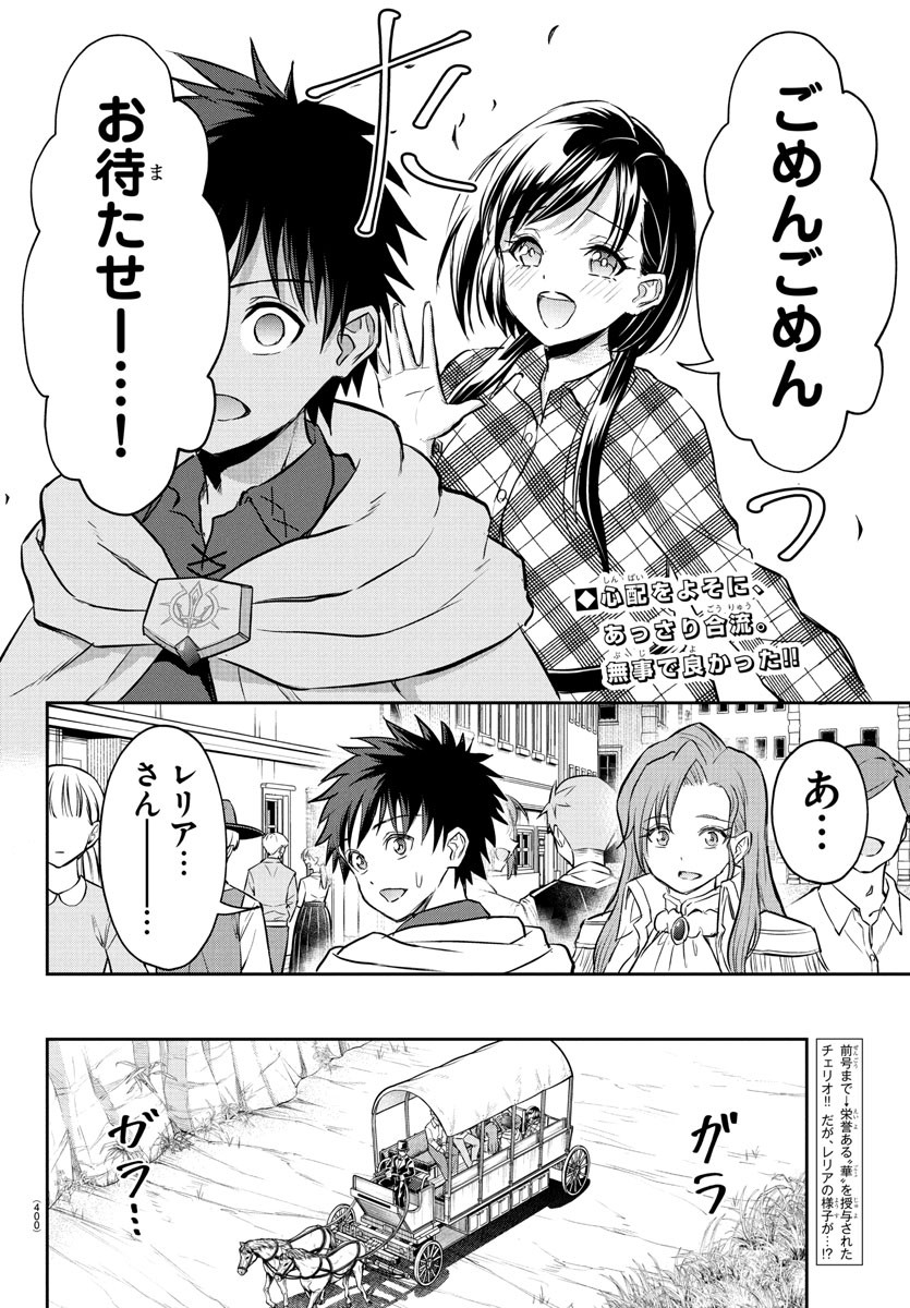 チェリー勇者とせいなる剣  Chap 37 - Next Chap 38