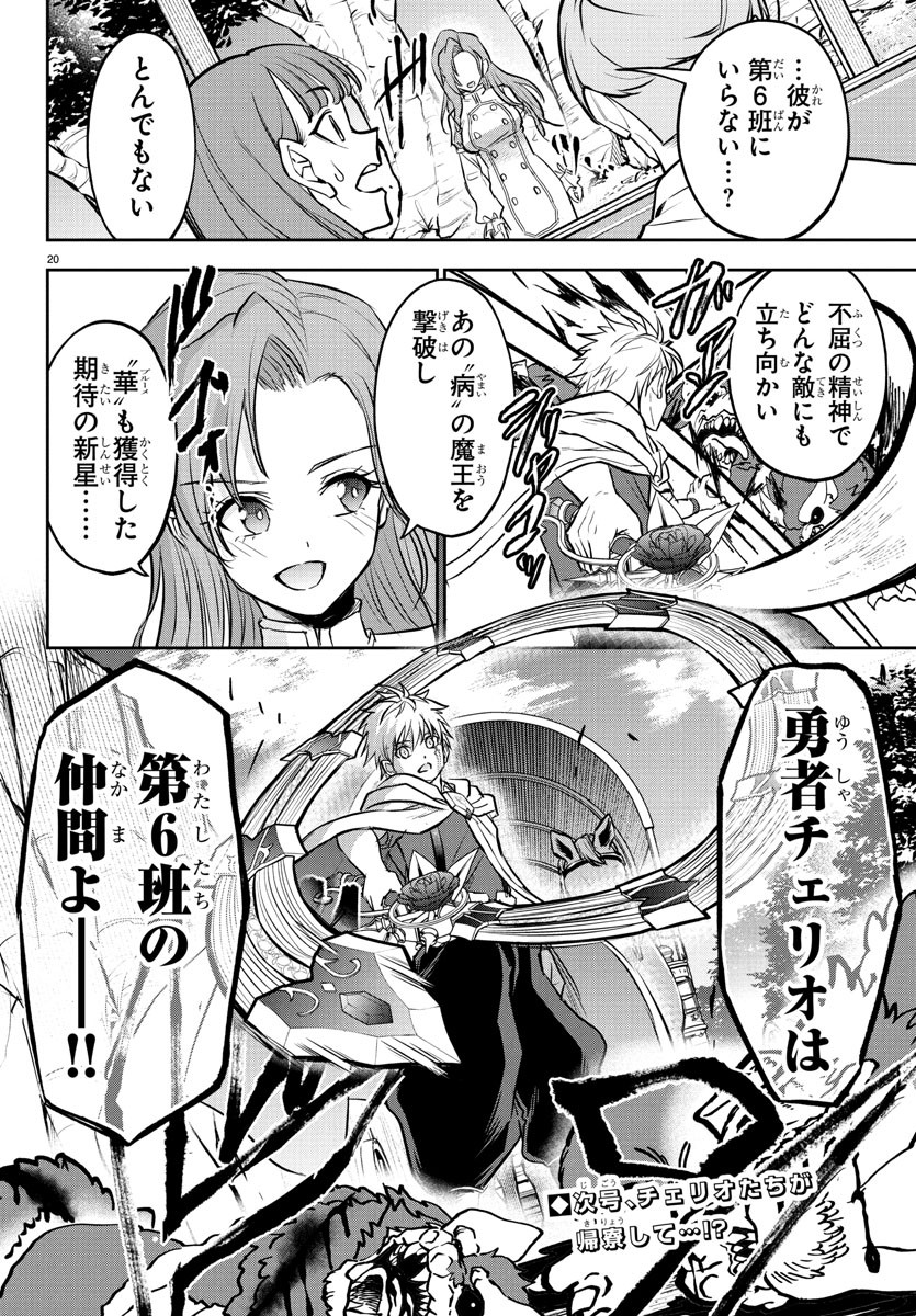 チェリー勇者とせいなる剣  Chap 37 - Next Chap 38