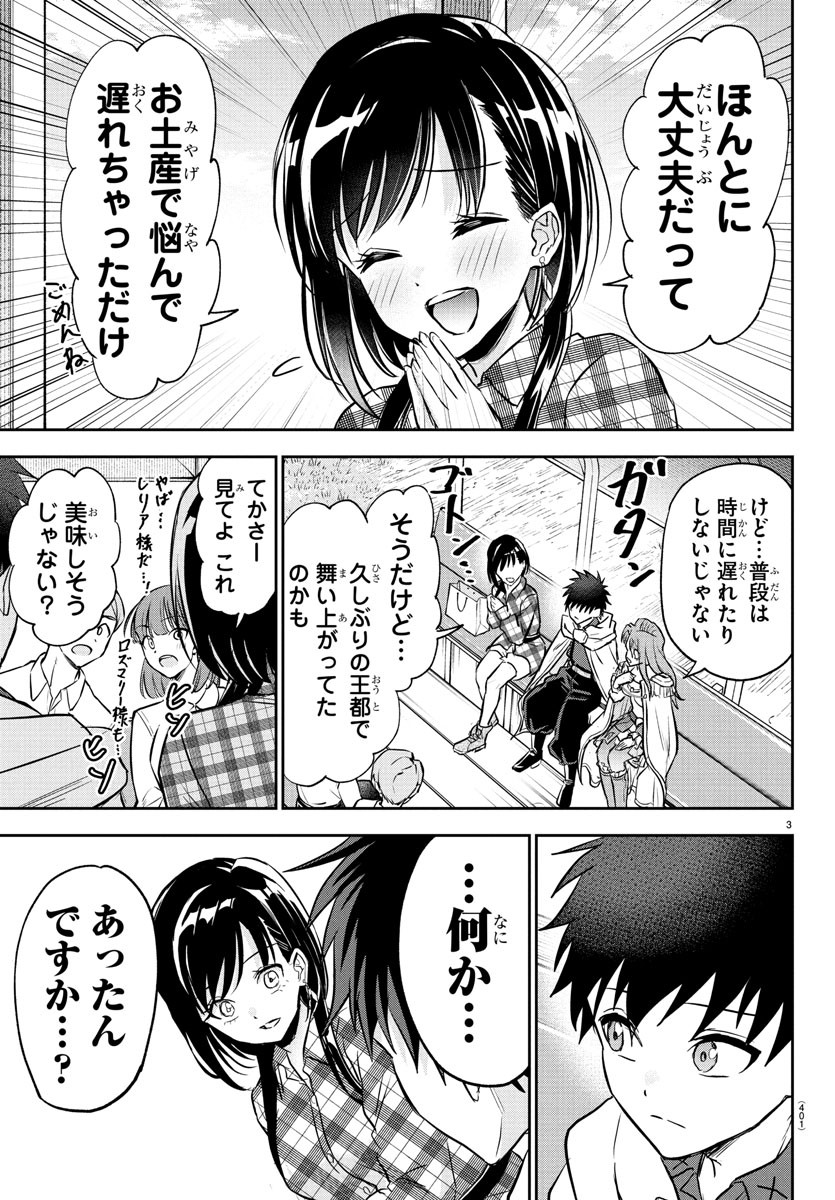 チェリー勇者とせいなる剣  Chap 37 - Next Chap 38