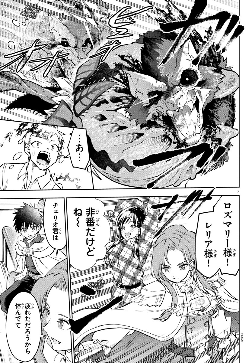 チェリー勇者とせいなる剣  Chap 37 - Next Chap 38