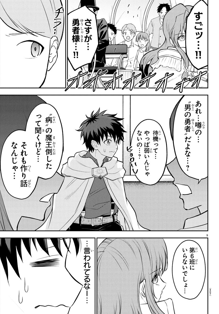 チェリー勇者とせいなる剣  Chap 37 - Next Chap 38