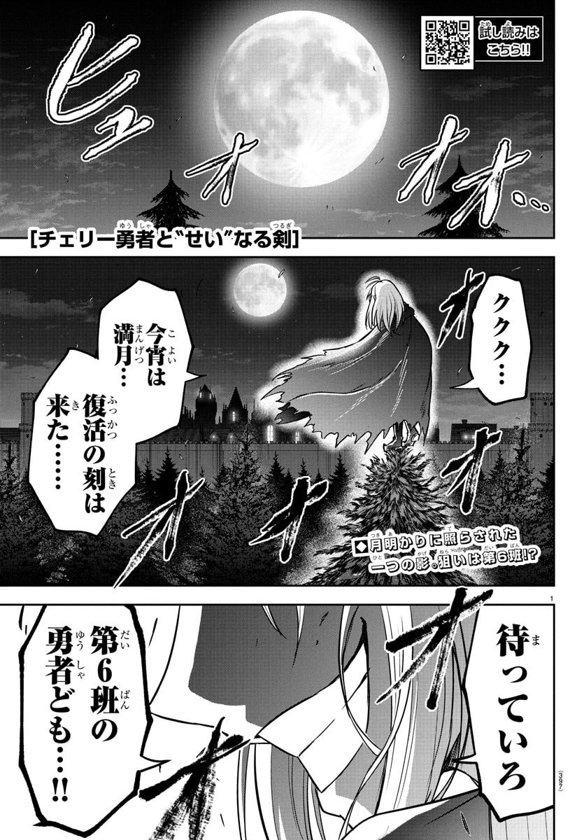 チェリー勇者とせいなる剣  Chap 38 - Next Chap 39