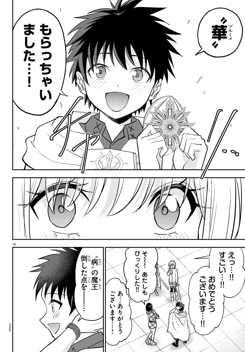 チェリー勇者とせいなる剣  Chap 38 - Next Chap 39