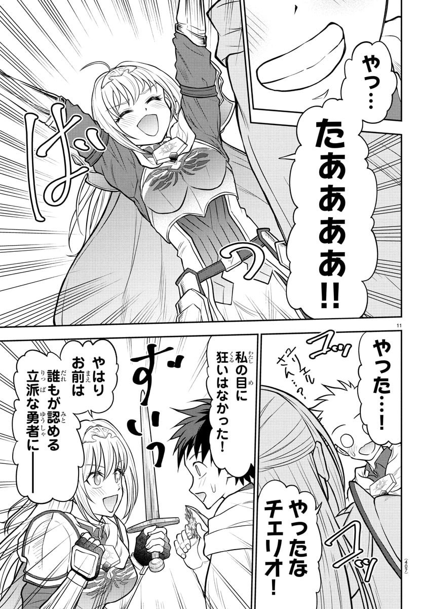 チェリー勇者とせいなる剣  Chap 38 - Next Chap 39