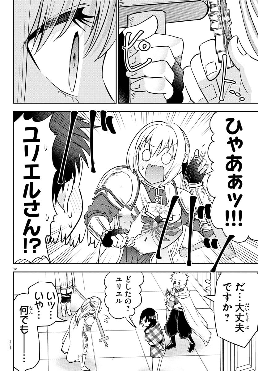 チェリー勇者とせいなる剣  Chap 38 - Next Chap 39