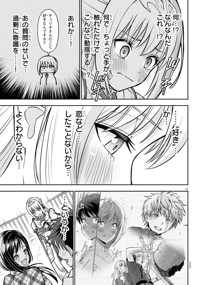 チェリー勇者とせいなる剣  Chap 38 - Next Chap 39