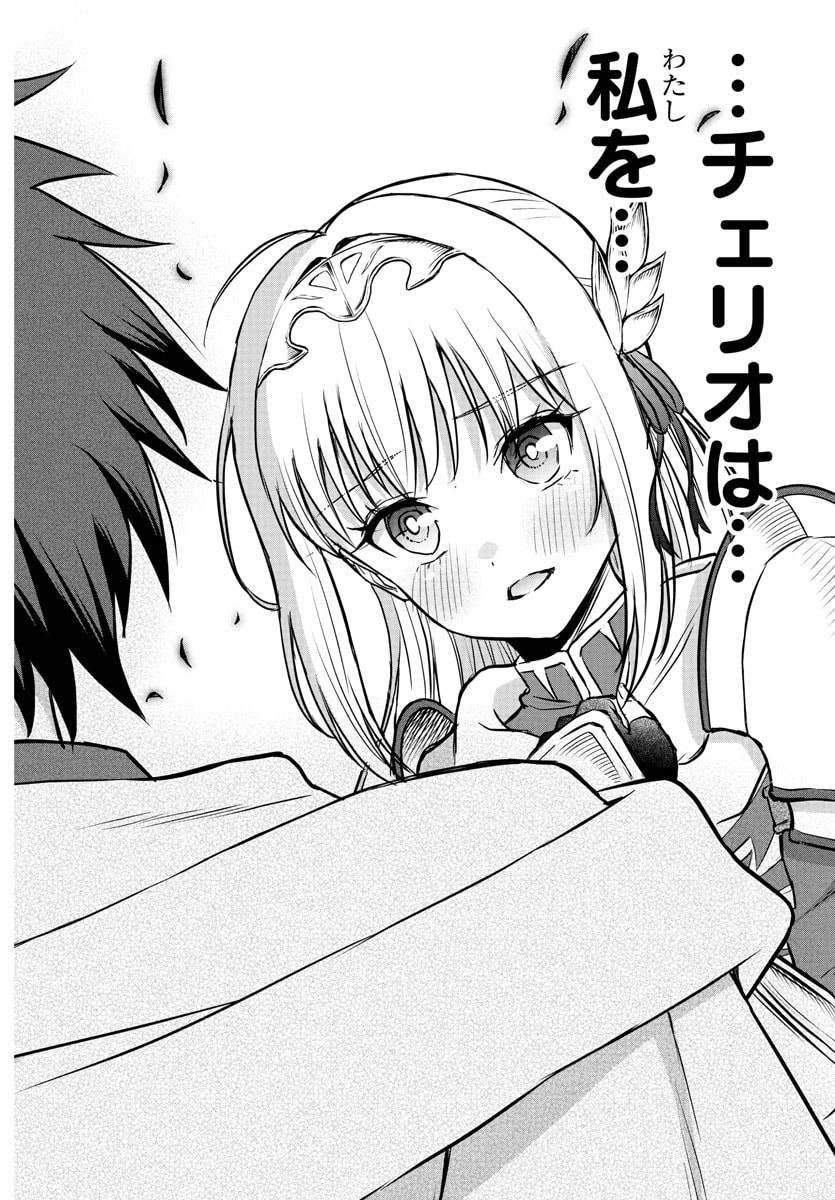 チェリー勇者とせいなる剣  Chap 38 - Next Chap 39