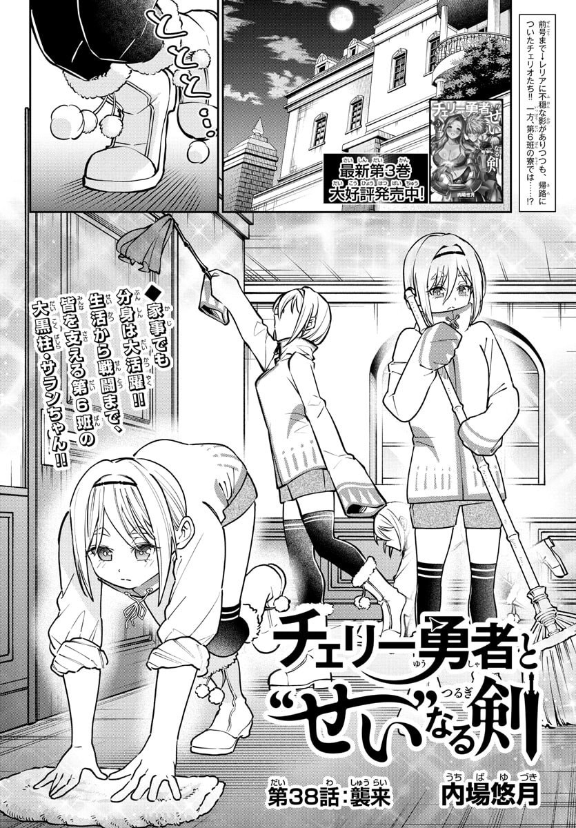 チェリー勇者とせいなる剣  Chap 38 - Next Chap 39
