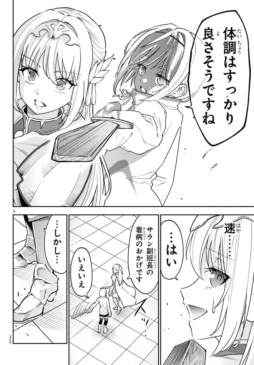 チェリー勇者とせいなる剣  Chap 38 - Next Chap 39