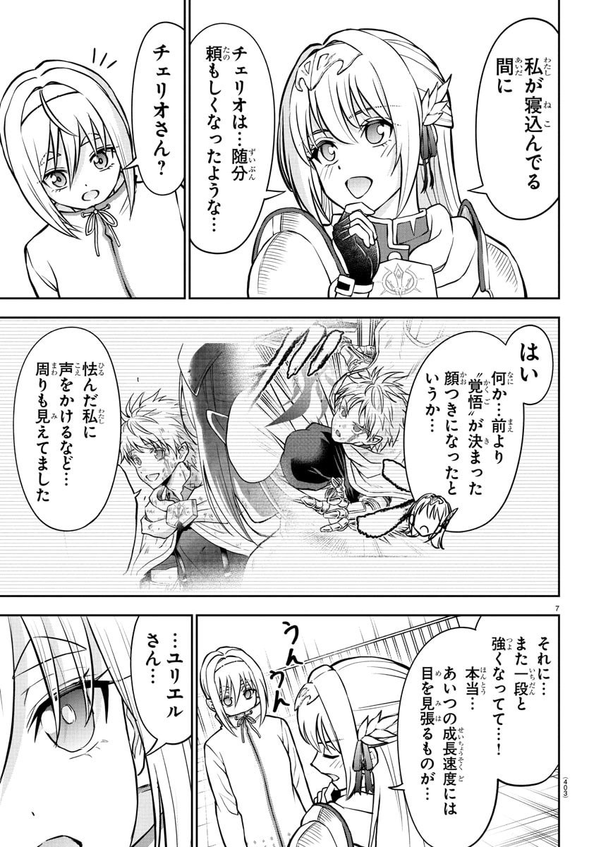 チェリー勇者とせいなる剣  Chap 38 - Next Chap 39