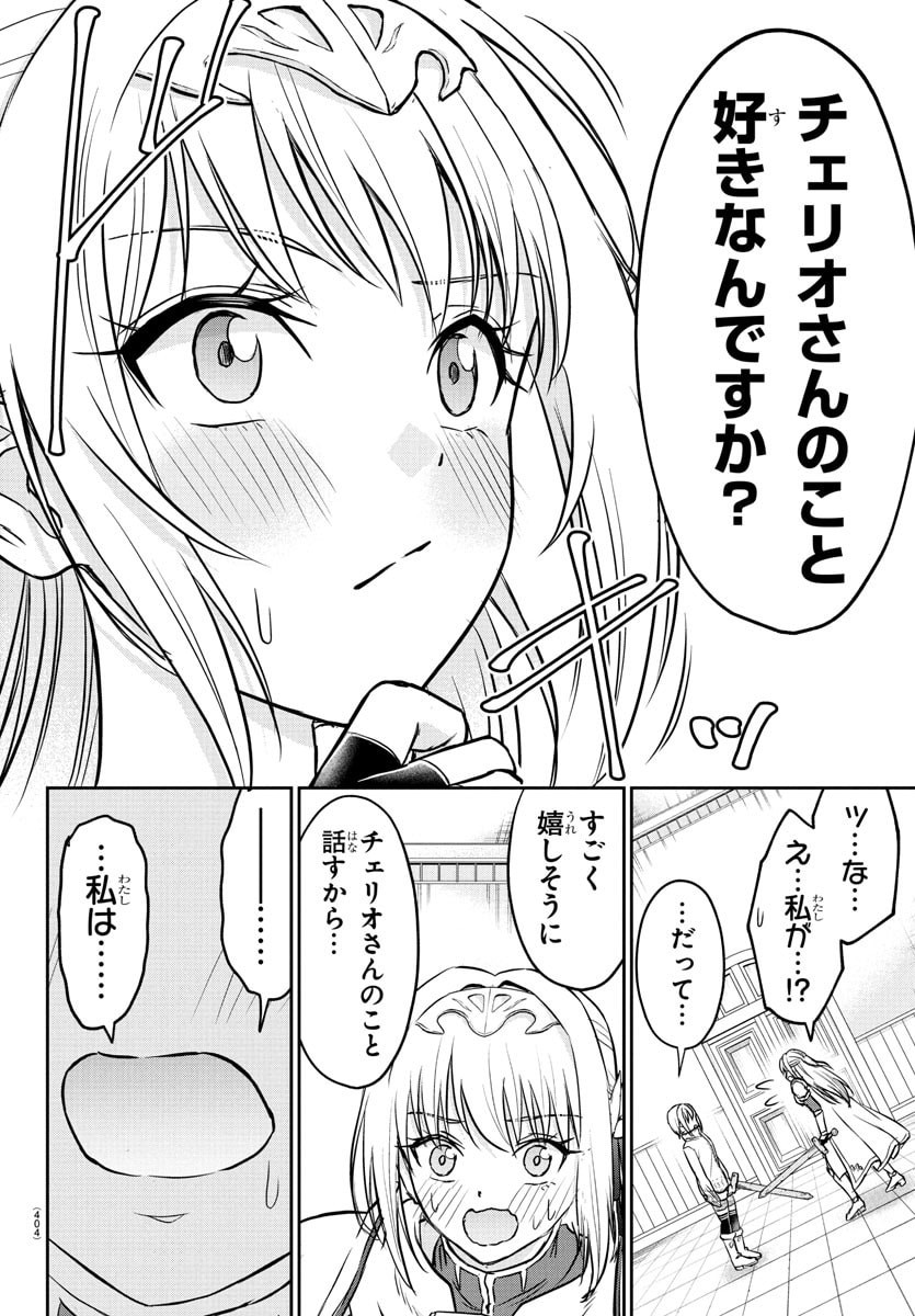 チェリー勇者とせいなる剣  Chap 38 - Next Chap 39