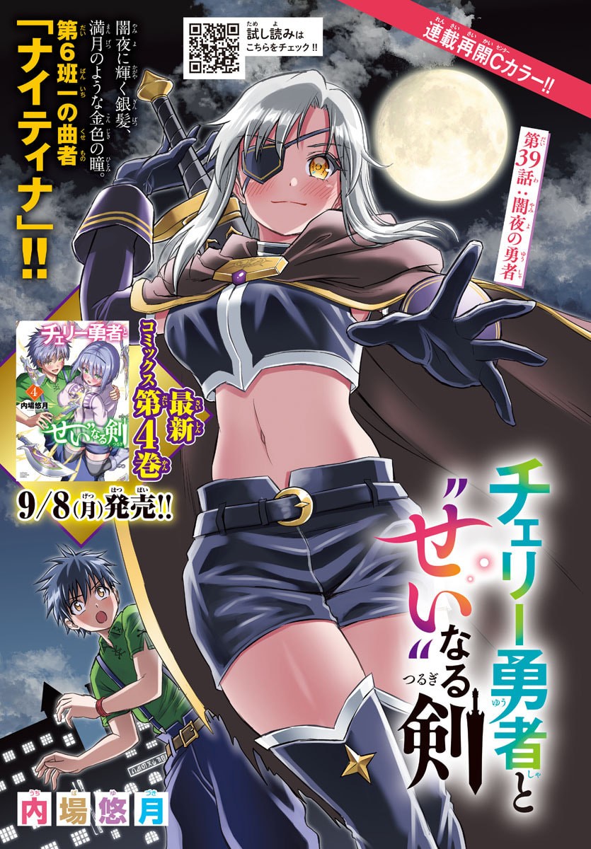 チェリー勇者とせいなる剣  Chap 39 - Next Chap 40