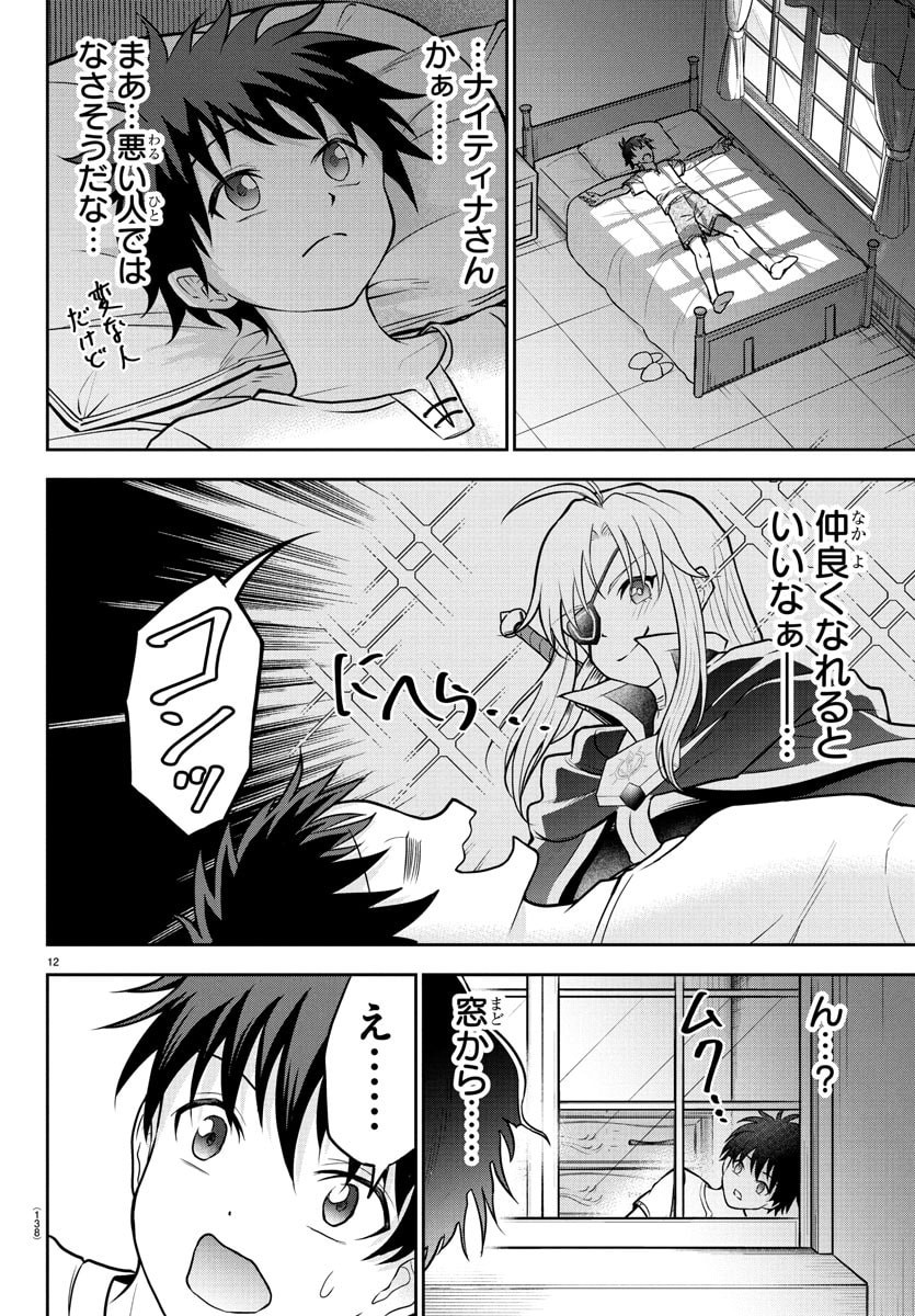 チェリー勇者とせいなる剣  Chap 39 - Next Chap 40