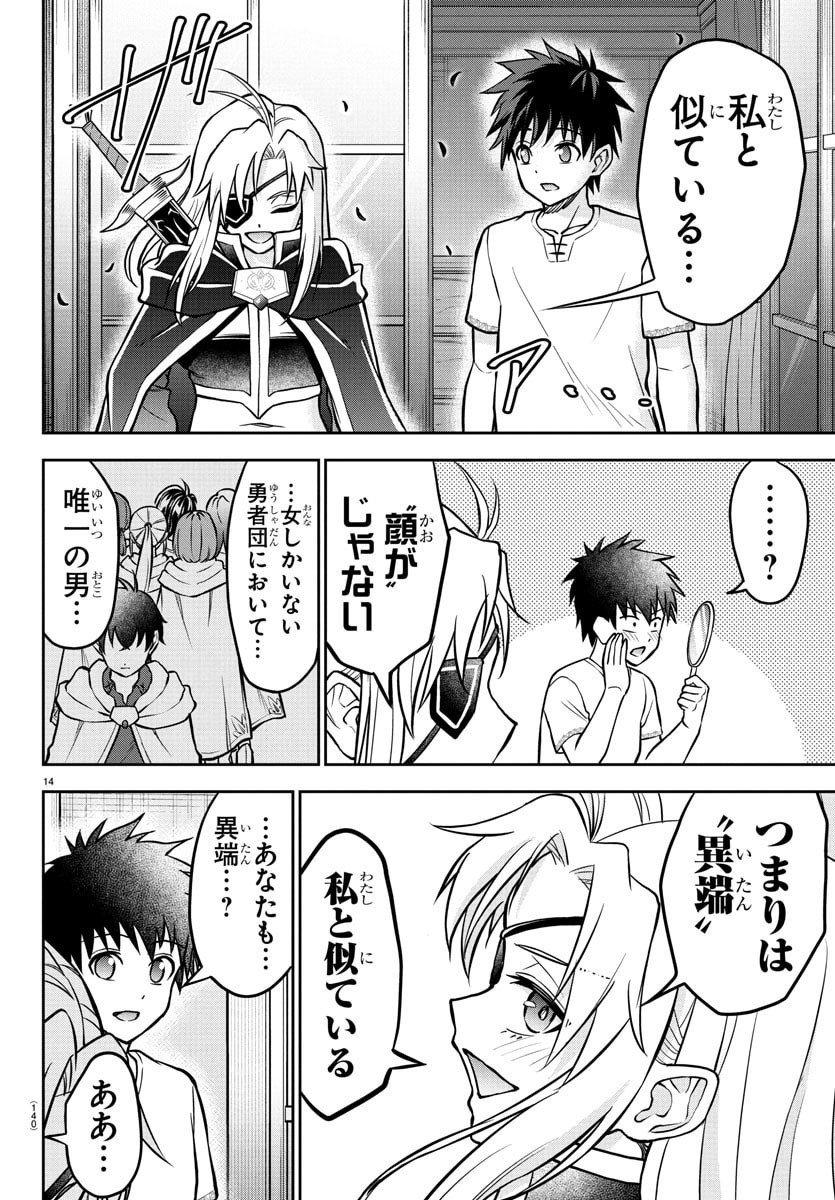 チェリー勇者とせいなる剣  Chap 39 - Next Chap 40
