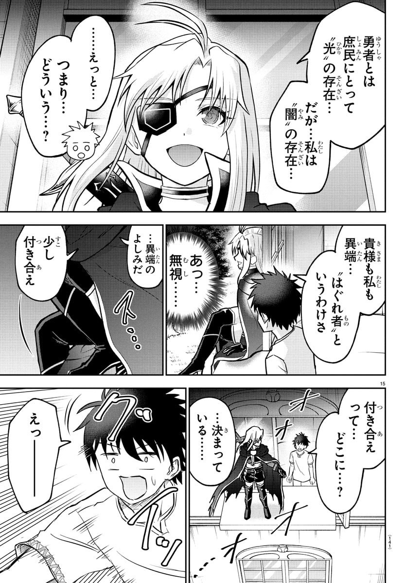 チェリー勇者とせいなる剣  Chap 39 - Next Chap 40