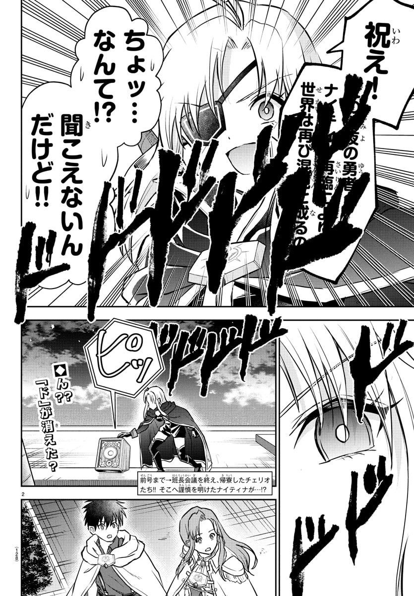 チェリー勇者とせいなる剣  Chap 39 - Next Chap 40