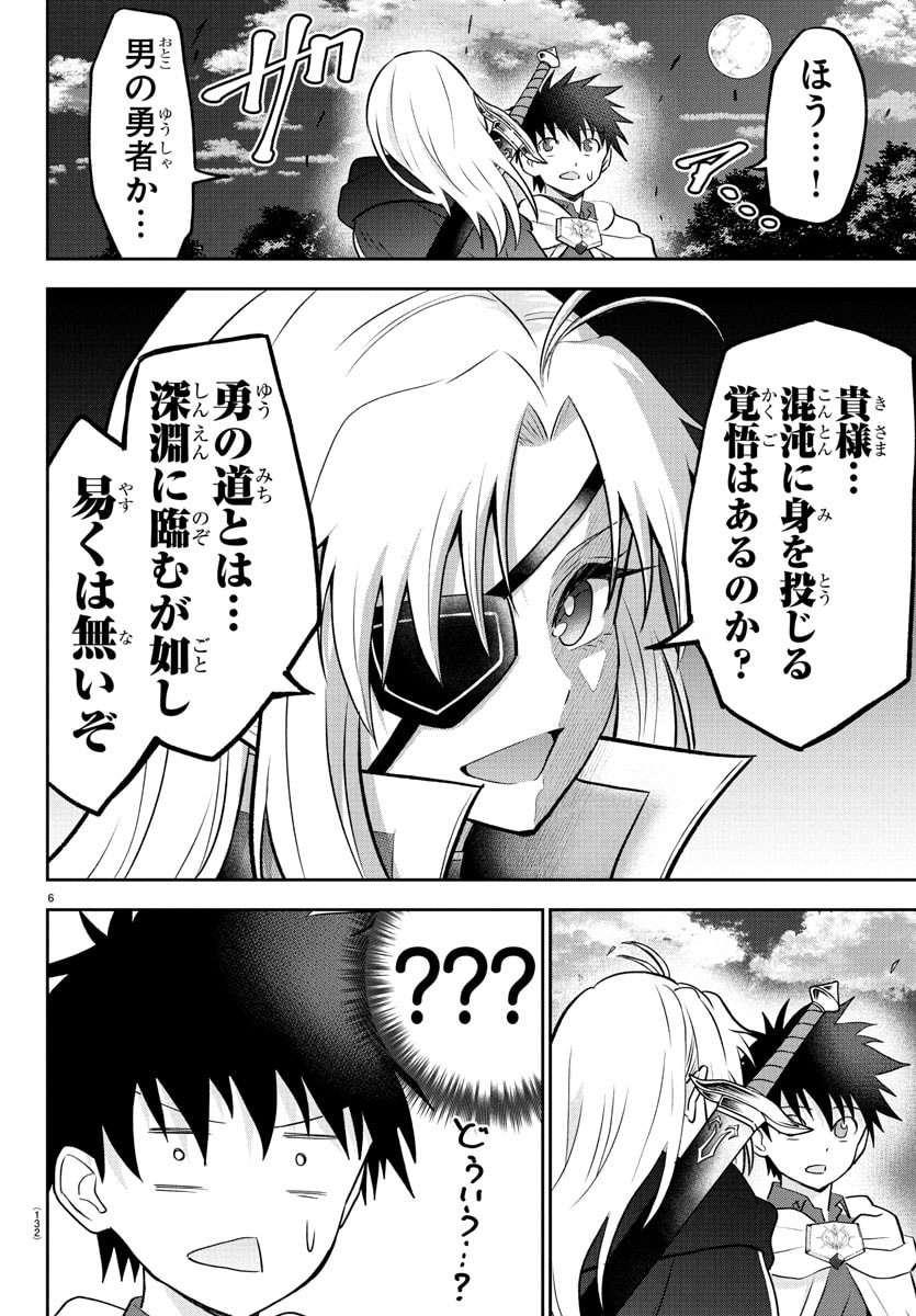 チェリー勇者とせいなる剣  Chap 39 - Next Chap 40