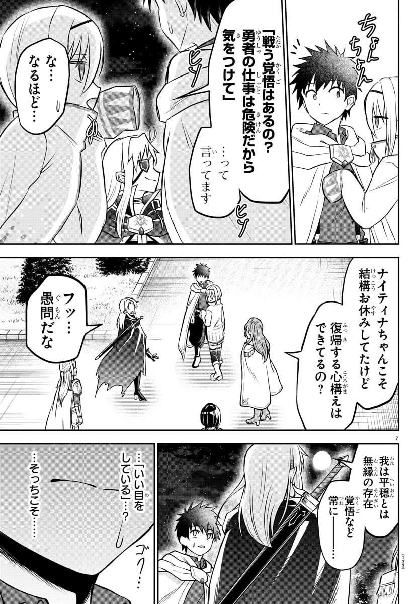 チェリー勇者とせいなる剣  Chap 39 - Next Chap 40