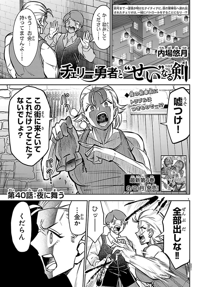 チェリー勇者とせいなる剣  Chap 40 - Next Chap 41