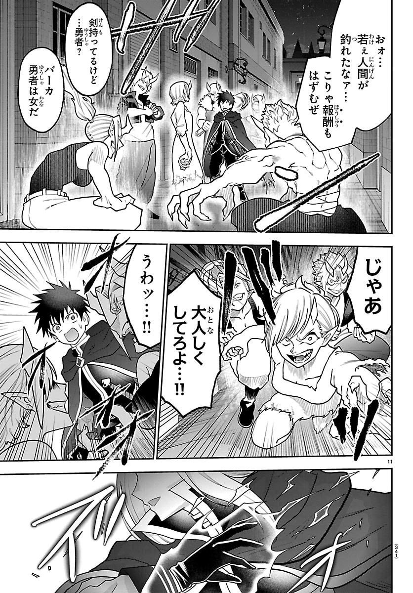 チェリー勇者とせいなる剣  Chap 40 - Next Chap 41
