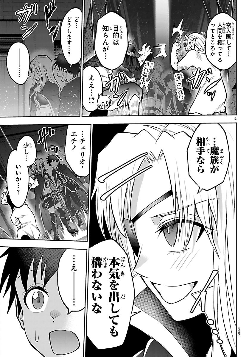 チェリー勇者とせいなる剣  Chap 40 - Next Chap 41