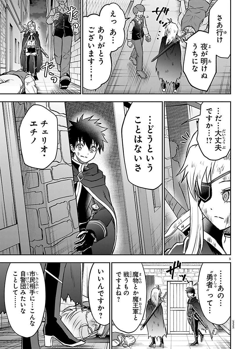 チェリー勇者とせいなる剣  Chap 40 - Next Chap 41