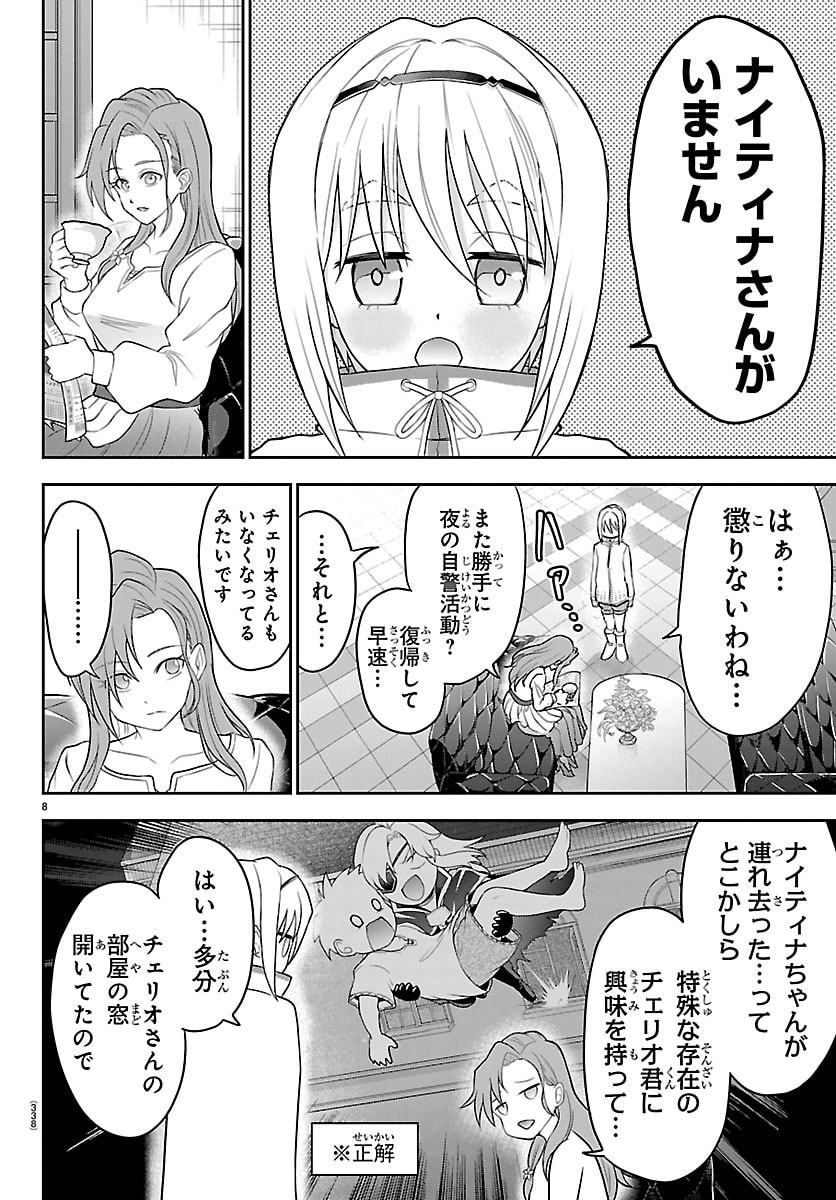 チェリー勇者とせいなる剣  Chap 40 - Next Chap 41