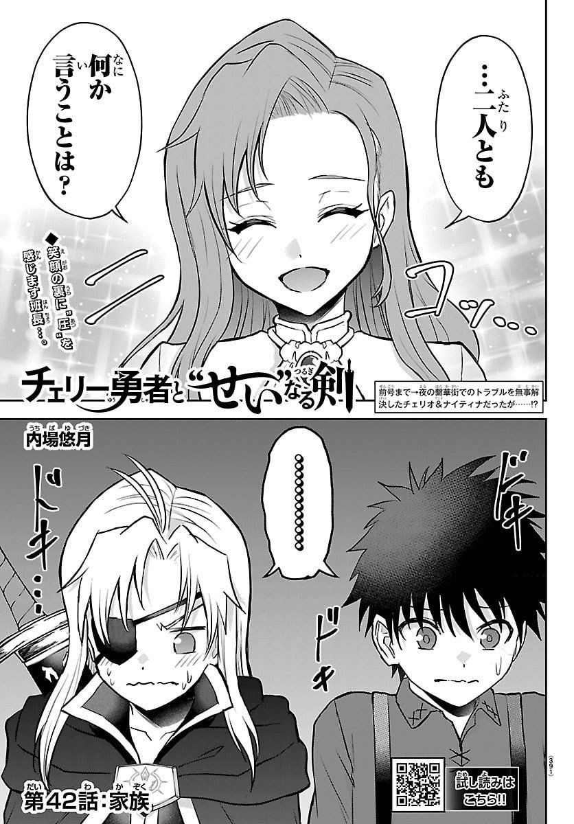 チェリー勇者とせいなる剣  Chap 42 - Next Chap 43
