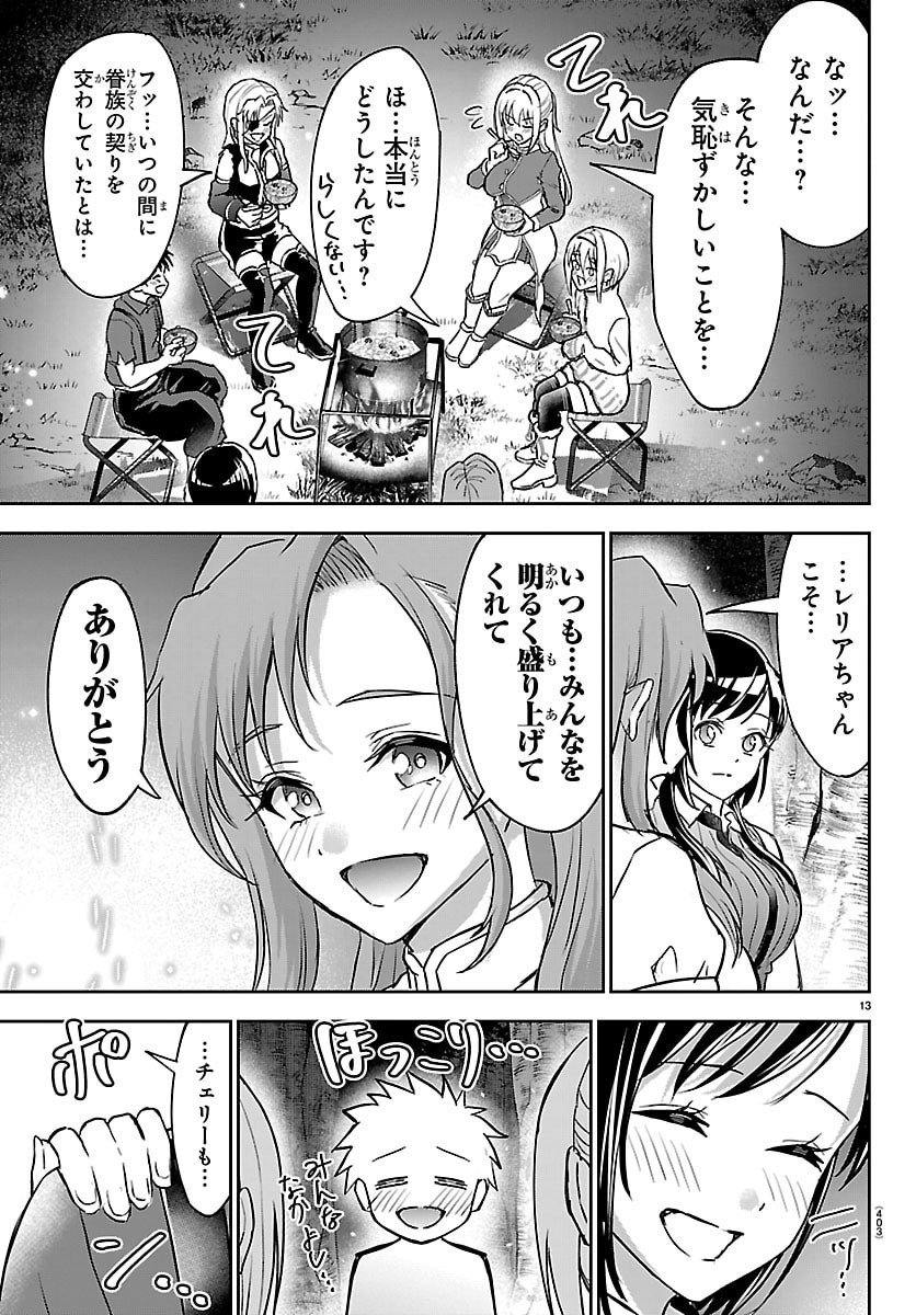 チェリー勇者とせいなる剣  Chap 42 - Next Chap 43