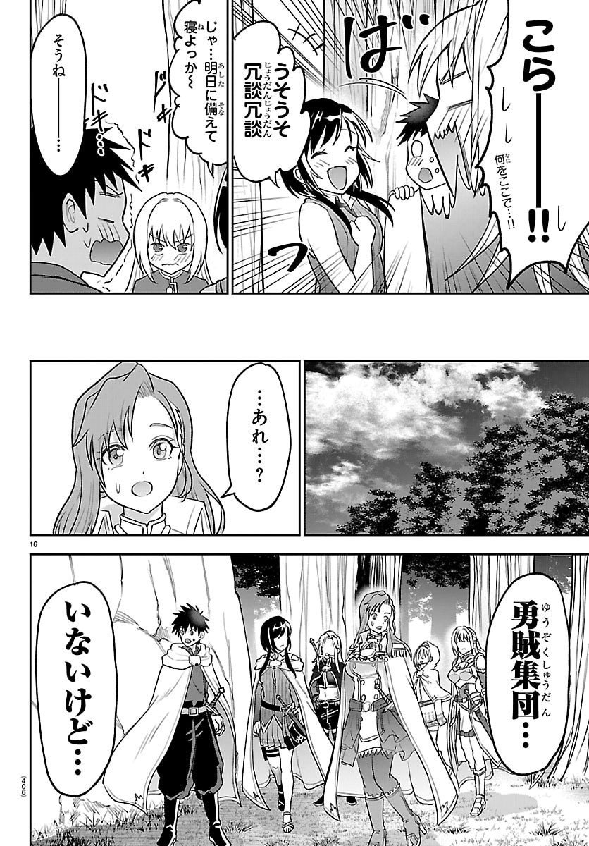 チェリー勇者とせいなる剣  Chap 42 - Next Chap 43