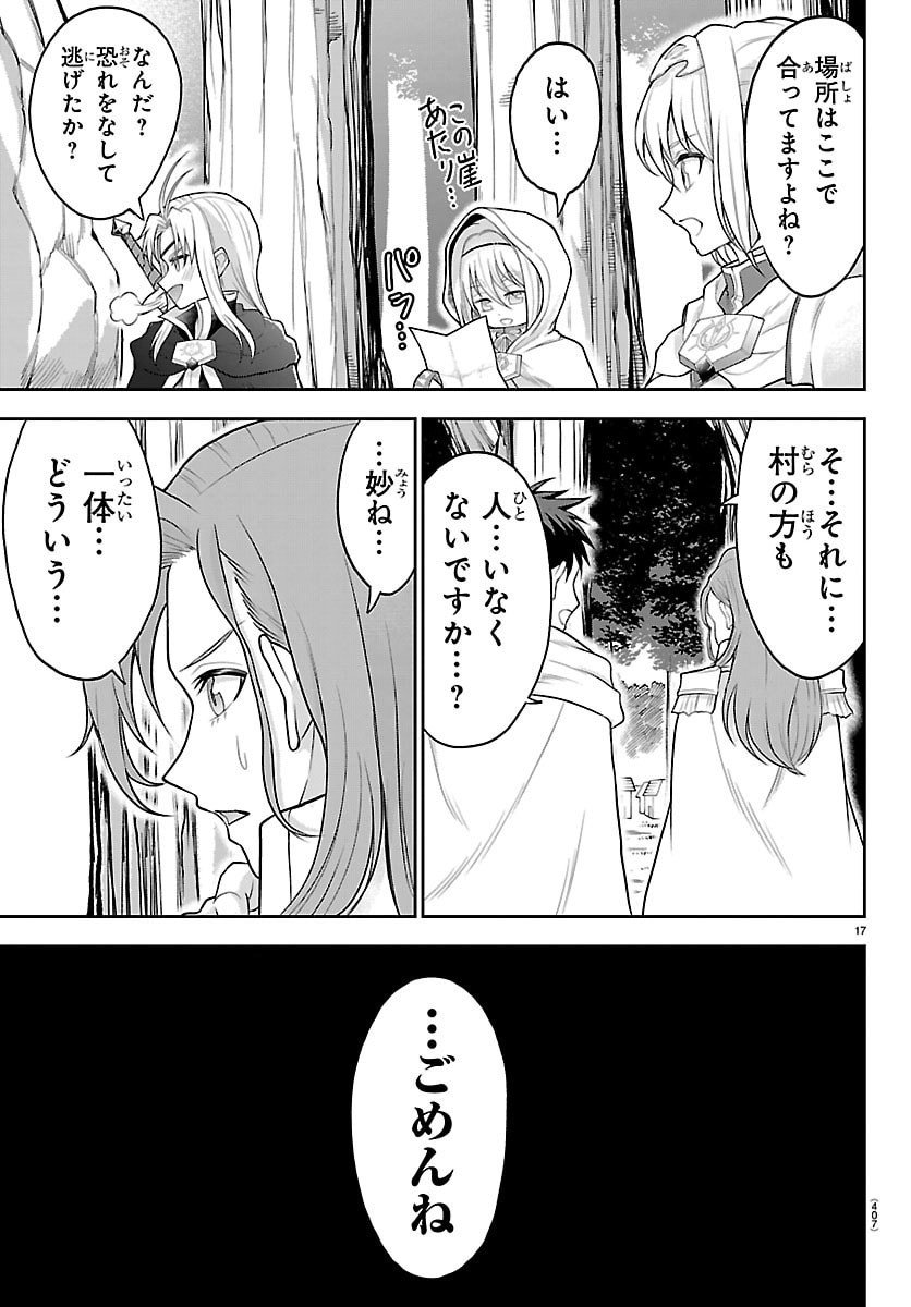 チェリー勇者とせいなる剣  Chap 42 - Next Chap 43