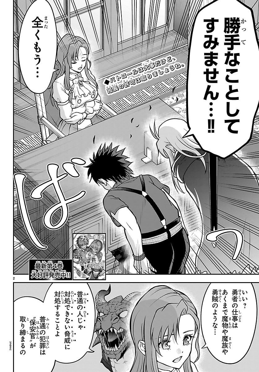 チェリー勇者とせいなる剣  Chap 42 - Next Chap 43